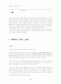 아방가르드에 대한 이해 2페이지