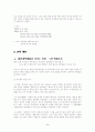 [인문과학] 사형제도 존폐론  2페이지