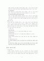 조직행동론(갈등의이해와협상) 6페이지