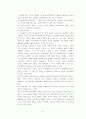 조직행동론(갈등의이해와협상) 8페이지