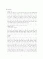 조직행동론(갈등의이해와협상) 9페이지