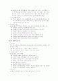 조직행동론(갈등의이해와협상) 12페이지