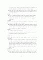 조직행동론(갈등의이해와협상) 14페이지