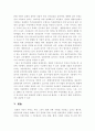 일제하 형사법제의 왜곡과 그 청산문제 22페이지