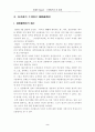 일제시대의 법왜곡 4페이지