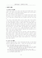 일제시대의 법왜곡 5페이지