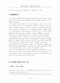 일제시대의 법왜곡 11페이지