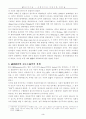 한국의회정치의 바람직한 방향 4페이지