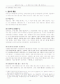 한국의회정치의 바람직한 방향 5페이지