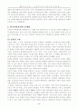한국의회정치의 바람직한 방향 7페이지