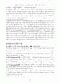 한국의회정치의 바람직한 방향 10페이지