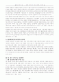 한국의회정치의 바람직한 방향 21페이지