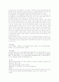 공중접객업, 창고업, 신종상행위의 판례 4페이지