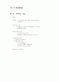 정치학 개념정리 7페이지