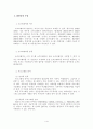 컴퓨터 일반에 관한 고찰 2페이지