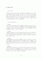 컴퓨터 일반에 관한 고찰 3페이지