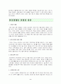 한국경제의 과제 8페이지