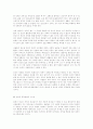 현대 사회의 위기의식과 공동번영 2페이지