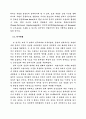 속담을 통해본 한국인의 심리 표상 4페이지