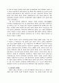 속담을 통해본 한국인의 심리 표상 12페이지