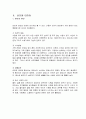운동과 비만관리 6페이지