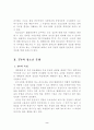 TV가 청소년에게 미치는 영향과 지도방안 3페이지