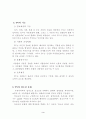 TV가 청소년에게 미치는 영향과 지도방안 4페이지