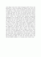 중국국유기업의 민영화 정책에 따른 투자방향의 변화 2페이지