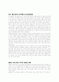 NGO-환경분야 활동 세계의 습지보전운동 2페이지