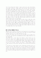 NGO-환경분야 활동 세계의 습지보전운동 3페이지