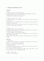 연식식사요법 2페이지