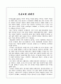 이규보에 대해서 1페이지