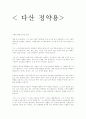 다산 정약용 1페이지