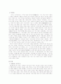 갑술환국의 역사적 의의 2페이지