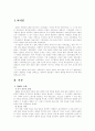 개항과 제국주의 세력의 확장 1페이지