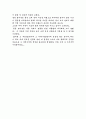 혼자만 잘살믄 무슨 재민겨를 읽고 2페이지