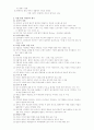 재활심리의 생리적·병리적 기초 12페이지