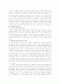 역사충돌을 읽고 2페이지