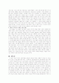 역사충돌을 읽고 3페이지