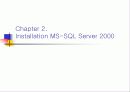 SQL의설치 12페이지