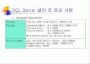 SQL의설치 13페이지