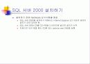 SQL의설치 14페이지