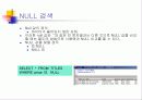 SQL설치후 서버등록 및 관리 41페이지