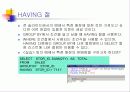 SQL설치후 서버등록 및 관리 53페이지
