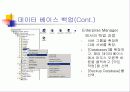 SQL에서 백업과 복원 20페이지