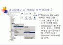 SQL에서 백업과 복원 26페이지