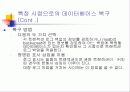 SQL에서 백업과 복원 38페이지