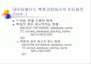 SQL에서 백업과 복원 42페이지