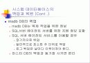 SQL에서 백업과 복원 49페이지