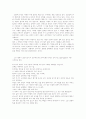 ERICH FROMM의 ART OF LOVE를 읽고. 4페이지